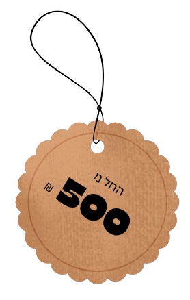 תג מחיר החל מ־500 ₪