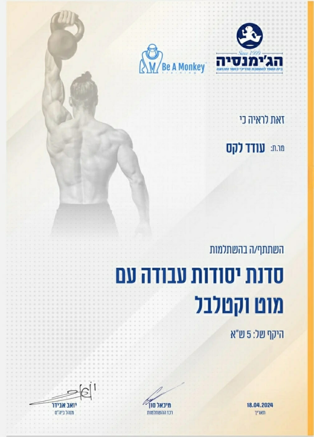תעודת Barbell & Kettlebell Workshop של עודד לקס
