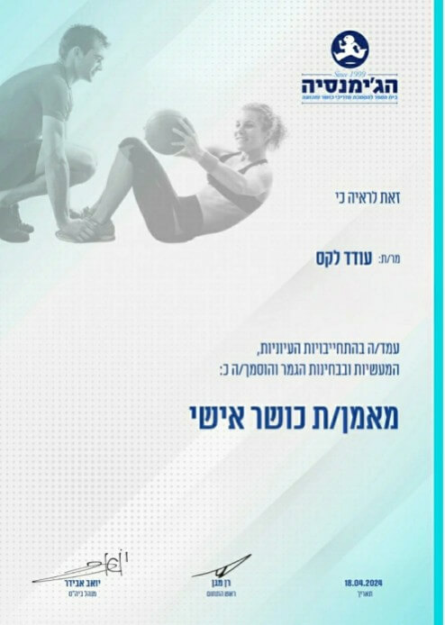 תעודת Personal Trainer של עודד לקס